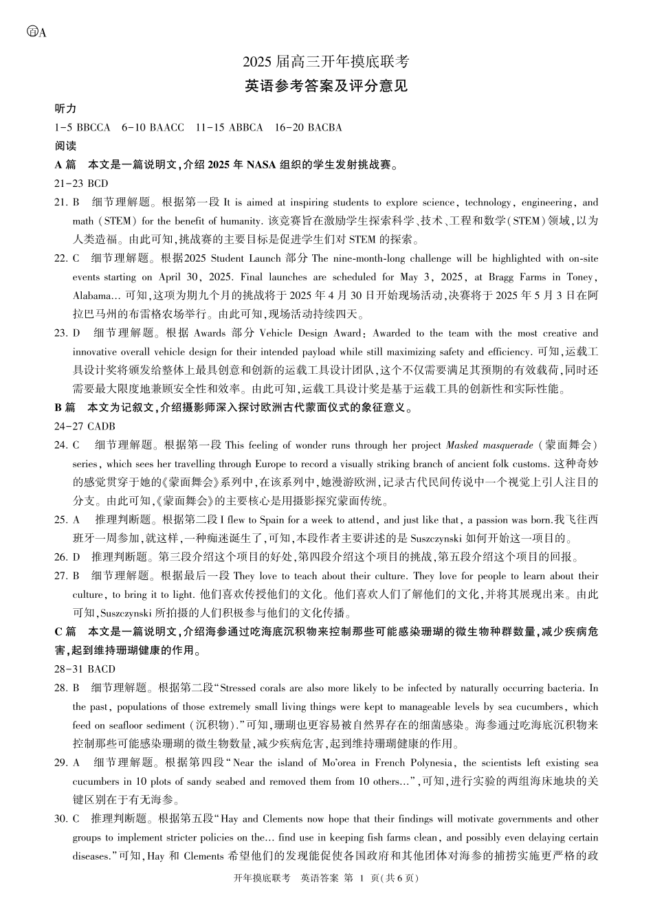 【多考区卷】百师联盟2025届高三开年考(2.14-2.15)开年考(英语)A卷答案.pdf_第1页