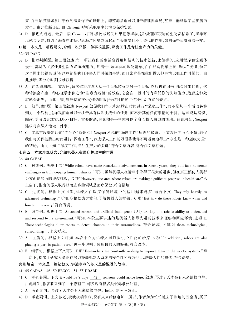 【多考区卷】百师联盟2025届高三开年考(2.14-2.15)开年考(英语)A卷答案.pdf_第2页