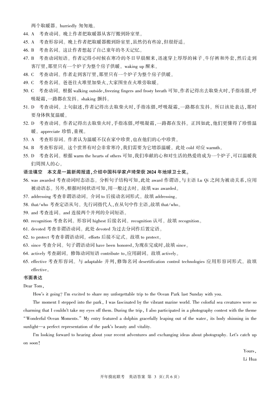 【多考区卷】百师联盟2025届高三开年考(2.14-2.15)开年考(英语)A卷答案.pdf_第3页