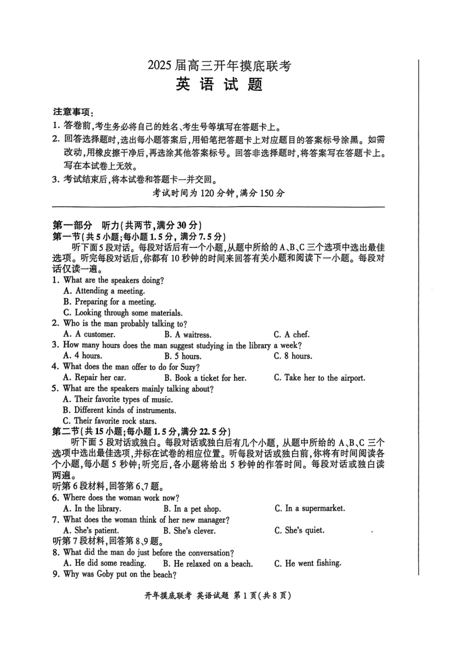 【多考区卷】百师联盟2025届高三开年考(2.14-2.15)开年考(英语)A卷试题.pdf_第1页