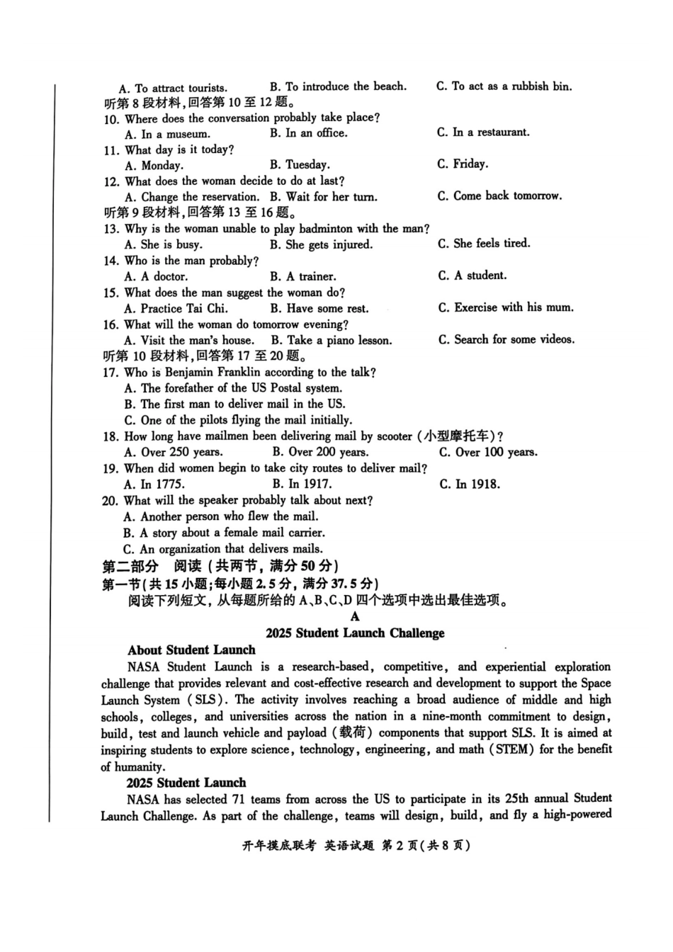 【多考区卷】百师联盟2025届高三开年考(2.14-2.15)开年考(英语)A卷试题.pdf_第2页