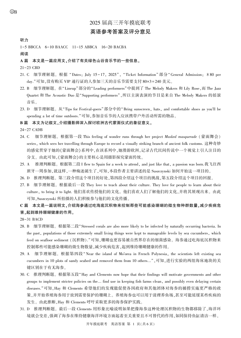 【多考区卷】百师联盟2025届高三开年考（2.14-2.15）开年考（英语）B卷答案.pdf_第1页