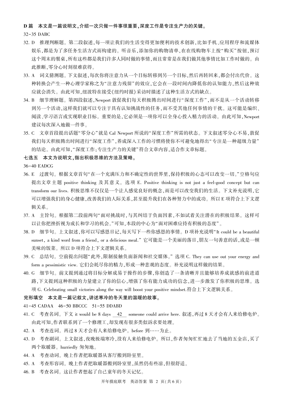 【多考区卷】百师联盟2025届高三开年考（2.14-2.15）开年考（英语）B卷答案.pdf_第2页