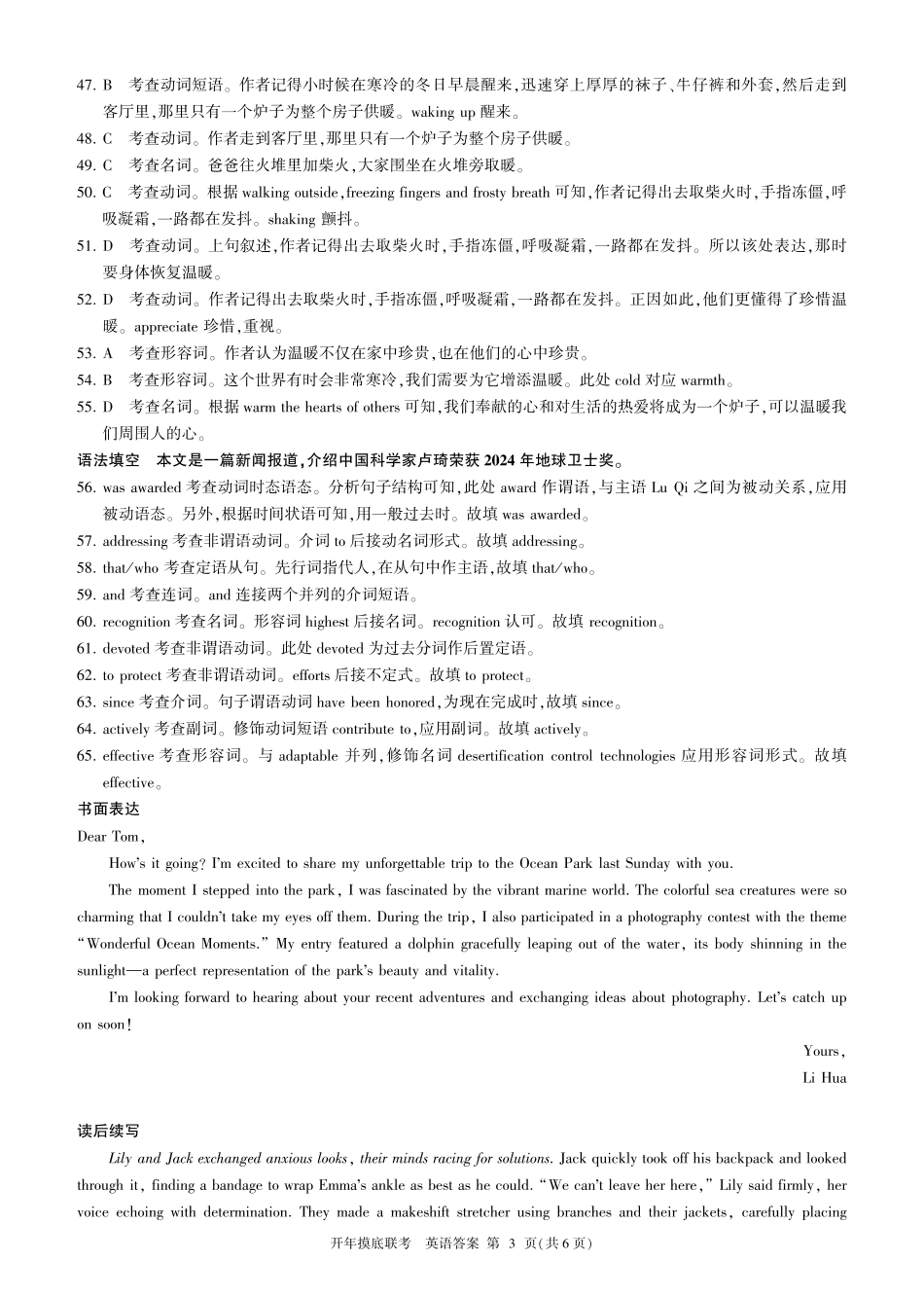 【多考区卷】百师联盟2025届高三开年考（2.14-2.15）开年考（英语）B卷答案.pdf_第3页