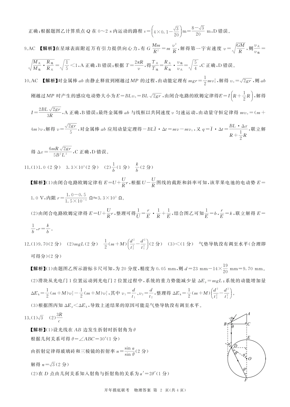 【多考区卷】百师联盟2025届高三开年考（2.14-2.15）开年考物理(G)答案.pdf_第2页