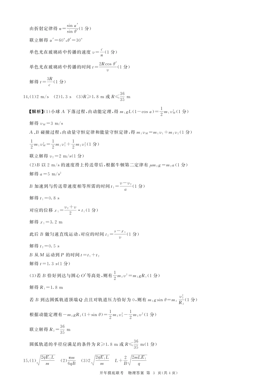 【多考区卷】百师联盟2025届高三开年考（2.14-2.15）开年考物理(G)答案.pdf_第3页