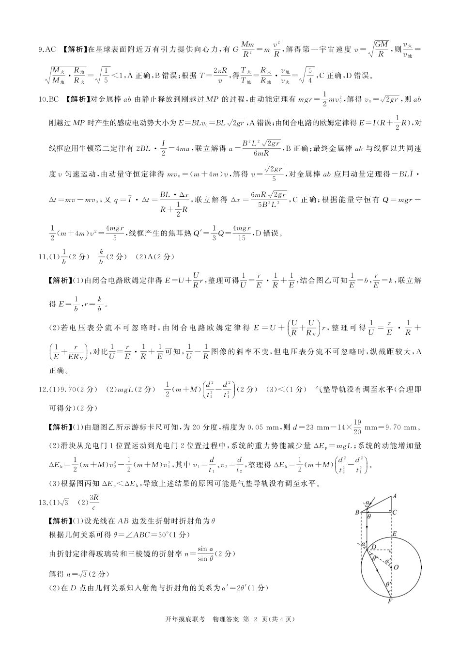【多考区卷】百师联盟2025届高三开年考（2.14-2.15）开年考物理(H)答案.pdf_第2页