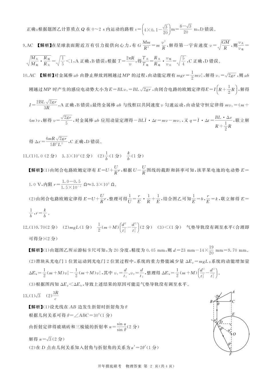 【多考区卷】百师联盟2025届高三开年考（2.14-2.15）开年考物理(L)答案.pdf_第2页