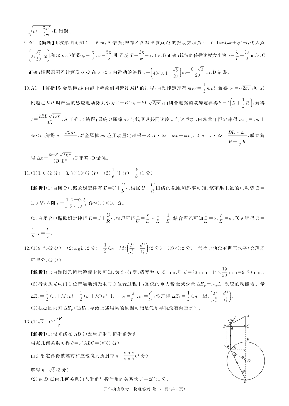 【多考区卷】百师联盟2025届高三开年考（2.14-2.15）开年考物理(安徽)答案.pdf_第2页