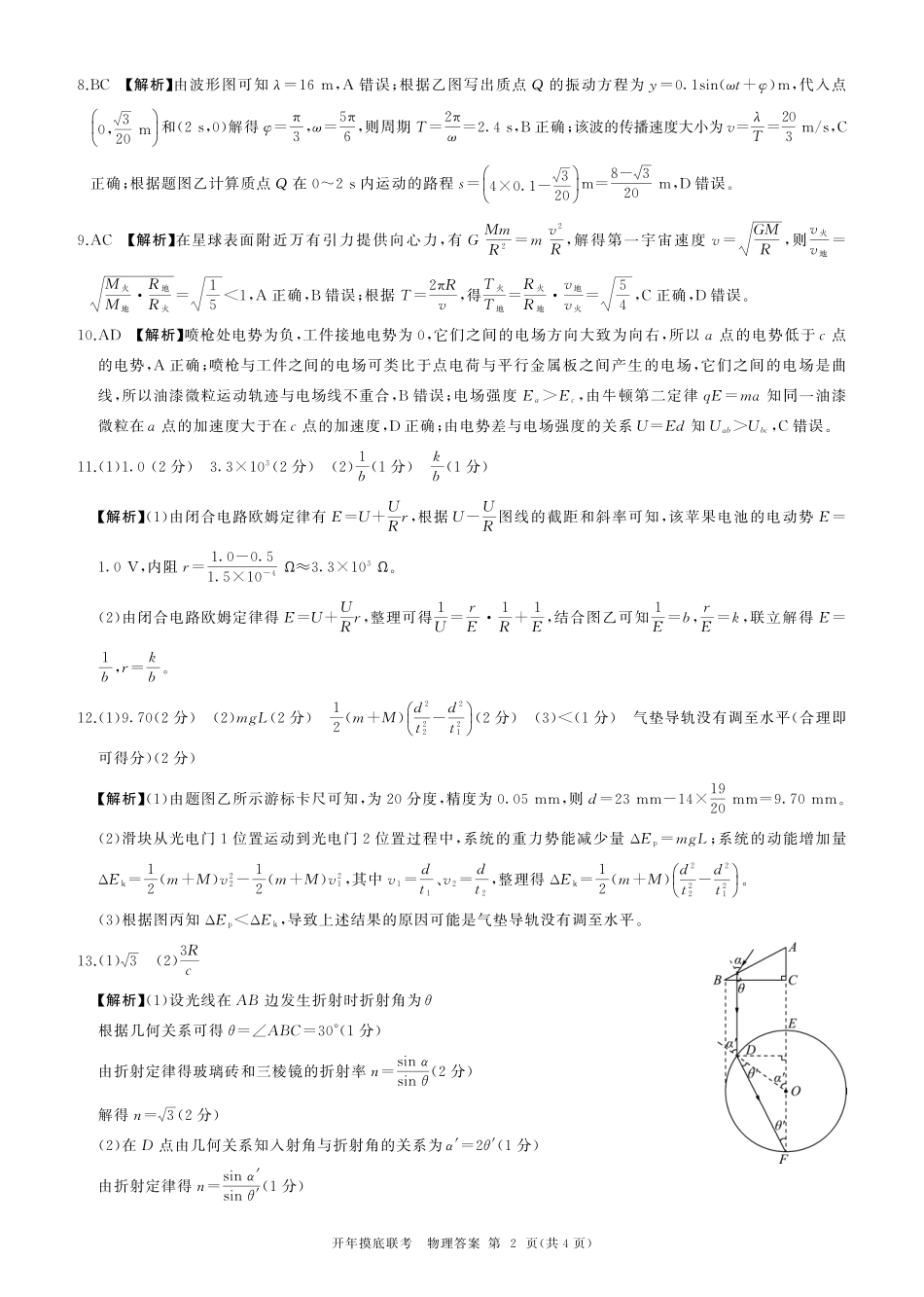 【多考区卷】百师联盟2025届高三开年考（2.14-2.15）开年考物理(甘肃)答案.pdf_第2页