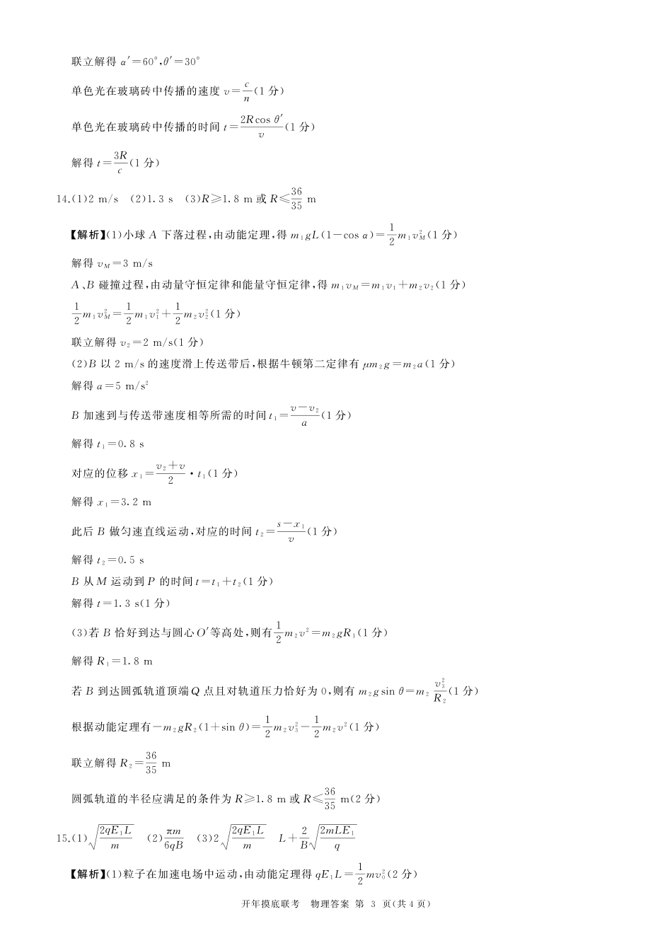 【多考区卷】百师联盟2025届高三开年考（2.14-2.15）开年考物理(甘肃)答案.pdf_第3页
