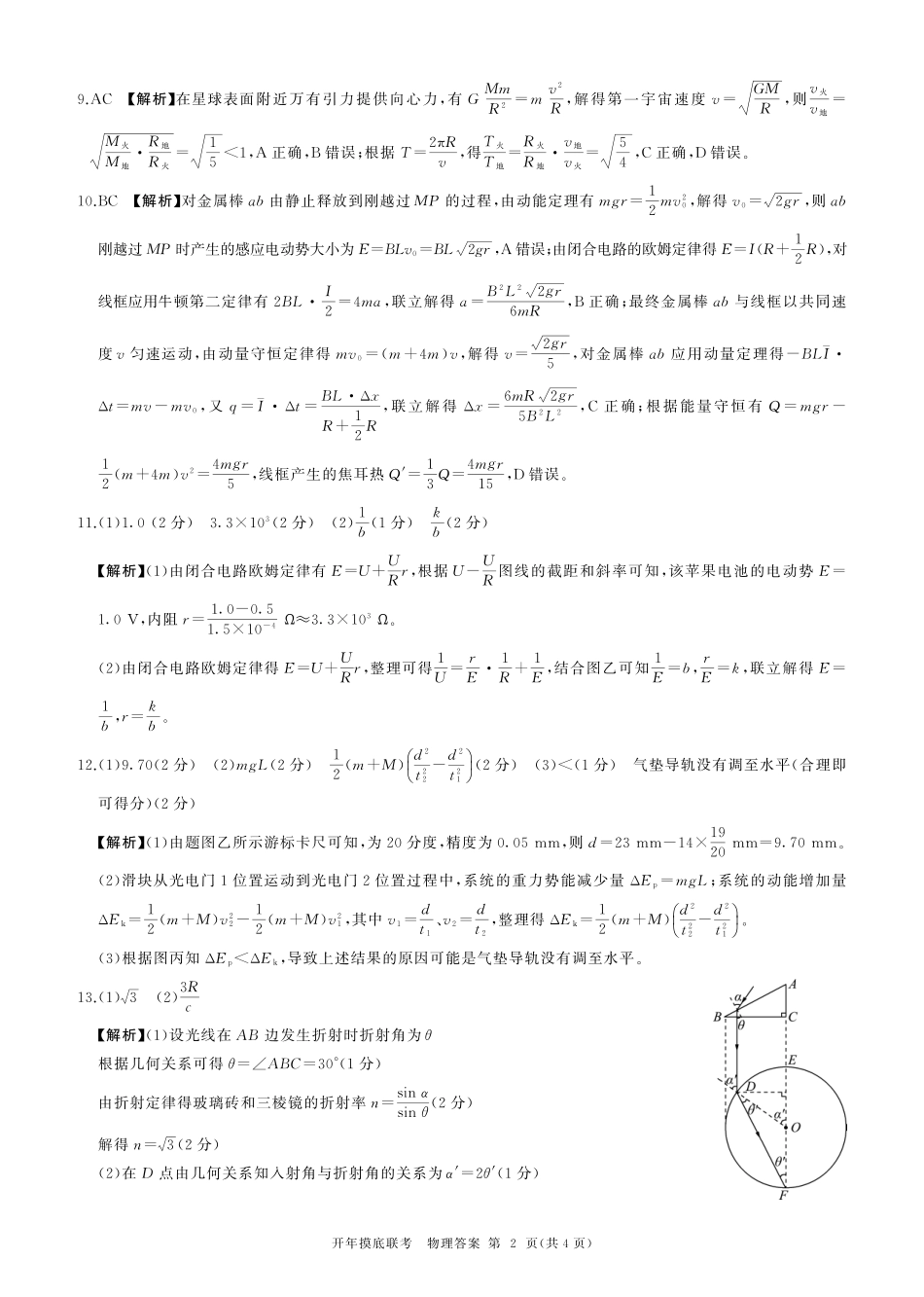 【多考区卷】百师联盟2025届高三开年考（2.14-2.15）开年考物理(湖南)答案.pdf_第2页
