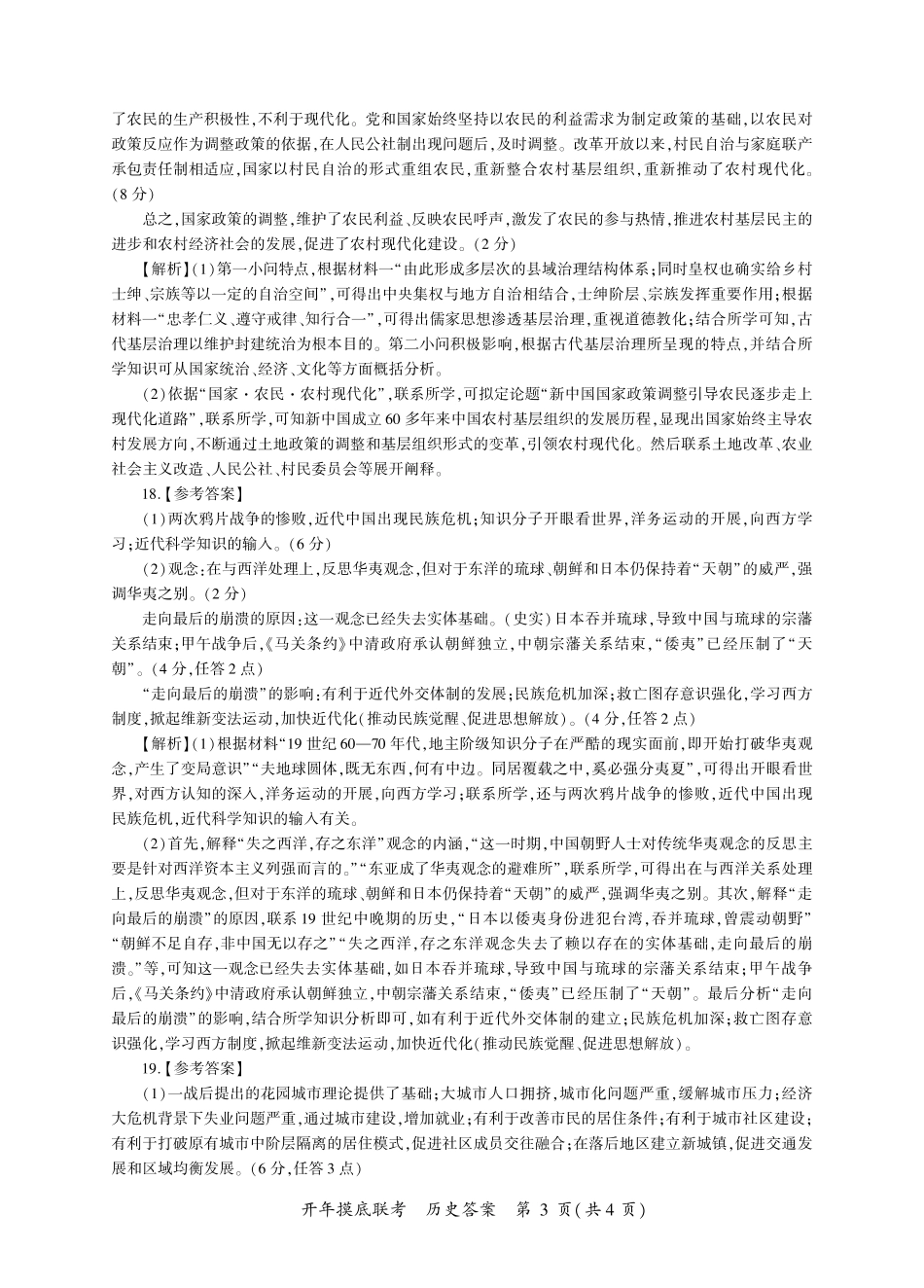 【多考区卷】百师联盟2025届高三开年考(2.14-2.15)历史开年考答案(A卷).pdf_第3页