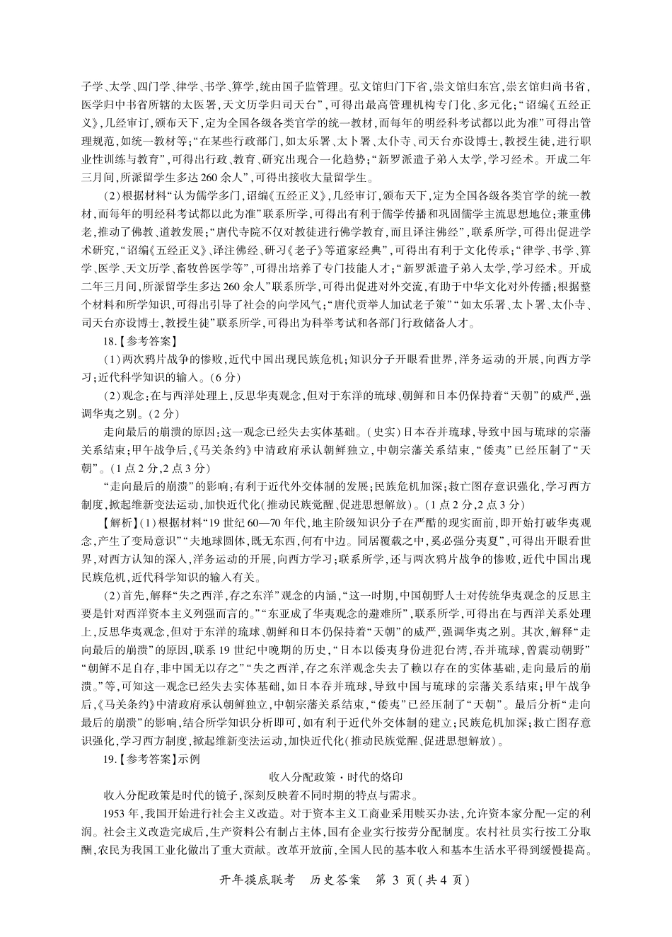 【多考区卷】百师联盟2025届高三开年考(2.14-2.15)历史开年考答案(G卷).pdf_第3页