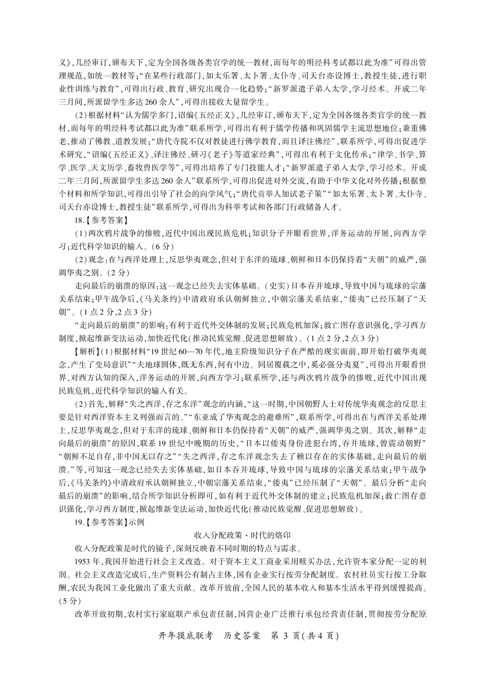 【多考区卷】百师联盟2025届高三开年考(2.14-2.15)历史开年考答案(L卷).pdf_第3页