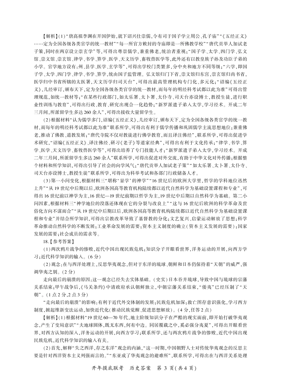 【多考区卷】百师联盟2025届高三开年考(2.14-2.15)历史开年考答案(N卷).pdf_第3页