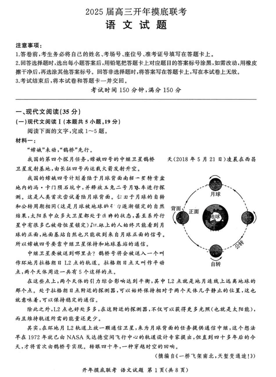 【多考区卷】百师联盟2025届高三开年考(2.14-2.15)语文试题.pdf_第1页