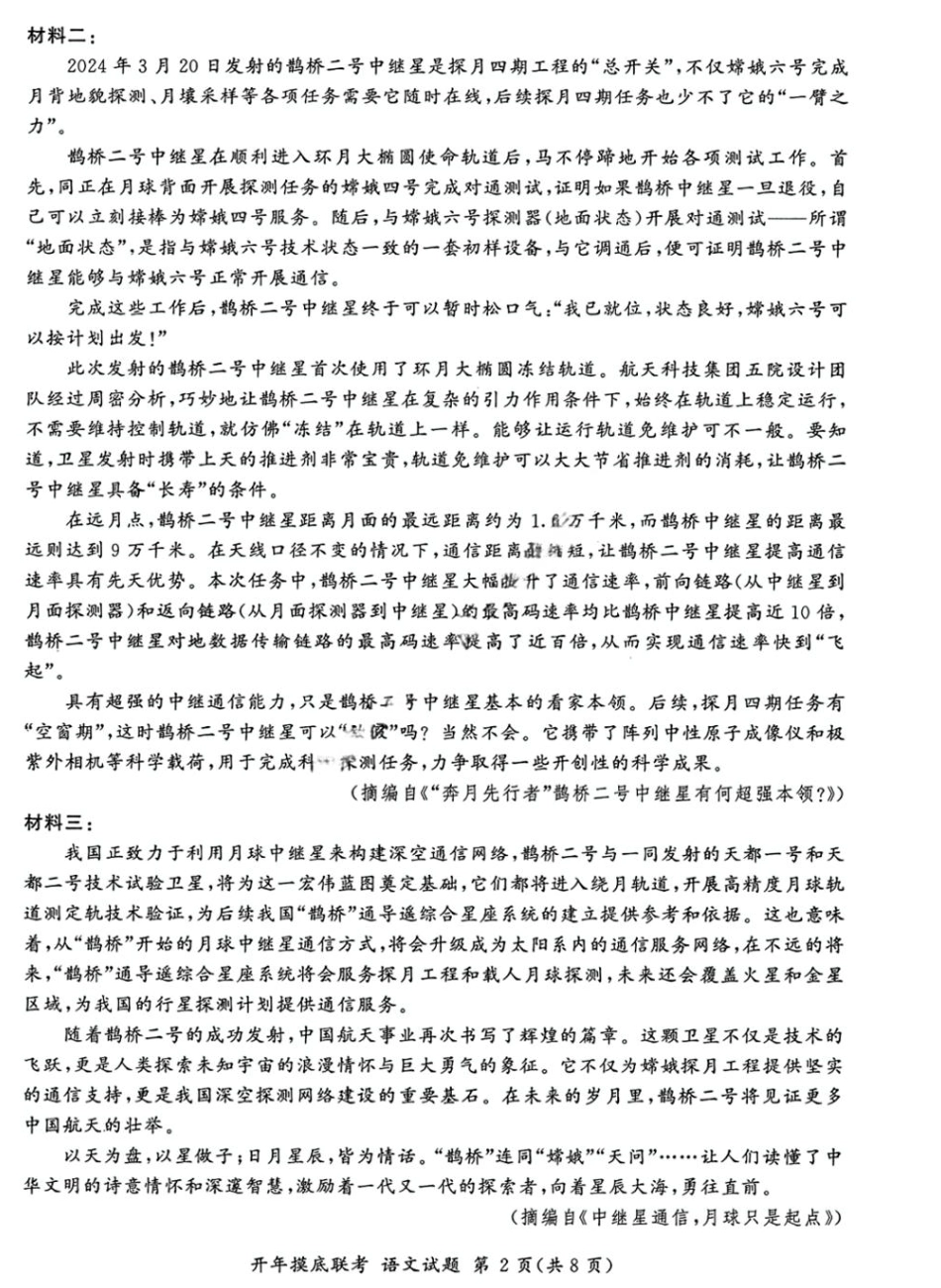 【多考区卷】百师联盟2025届高三开年考(2.14-2.15)语文试题.pdf_第2页