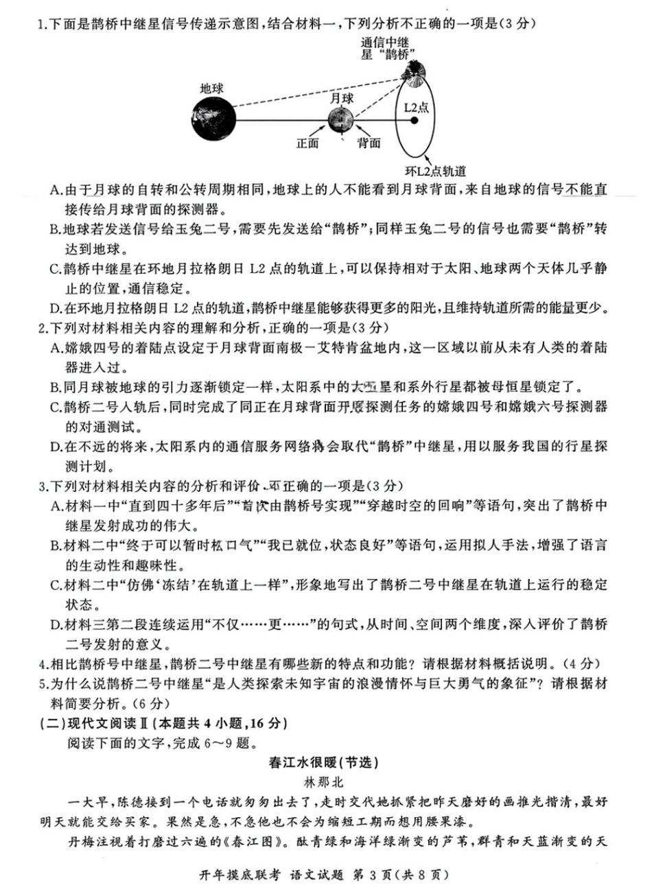 【多考区卷】百师联盟2025届高三开年考(2.14-2.15)语文试题.pdf_第3页