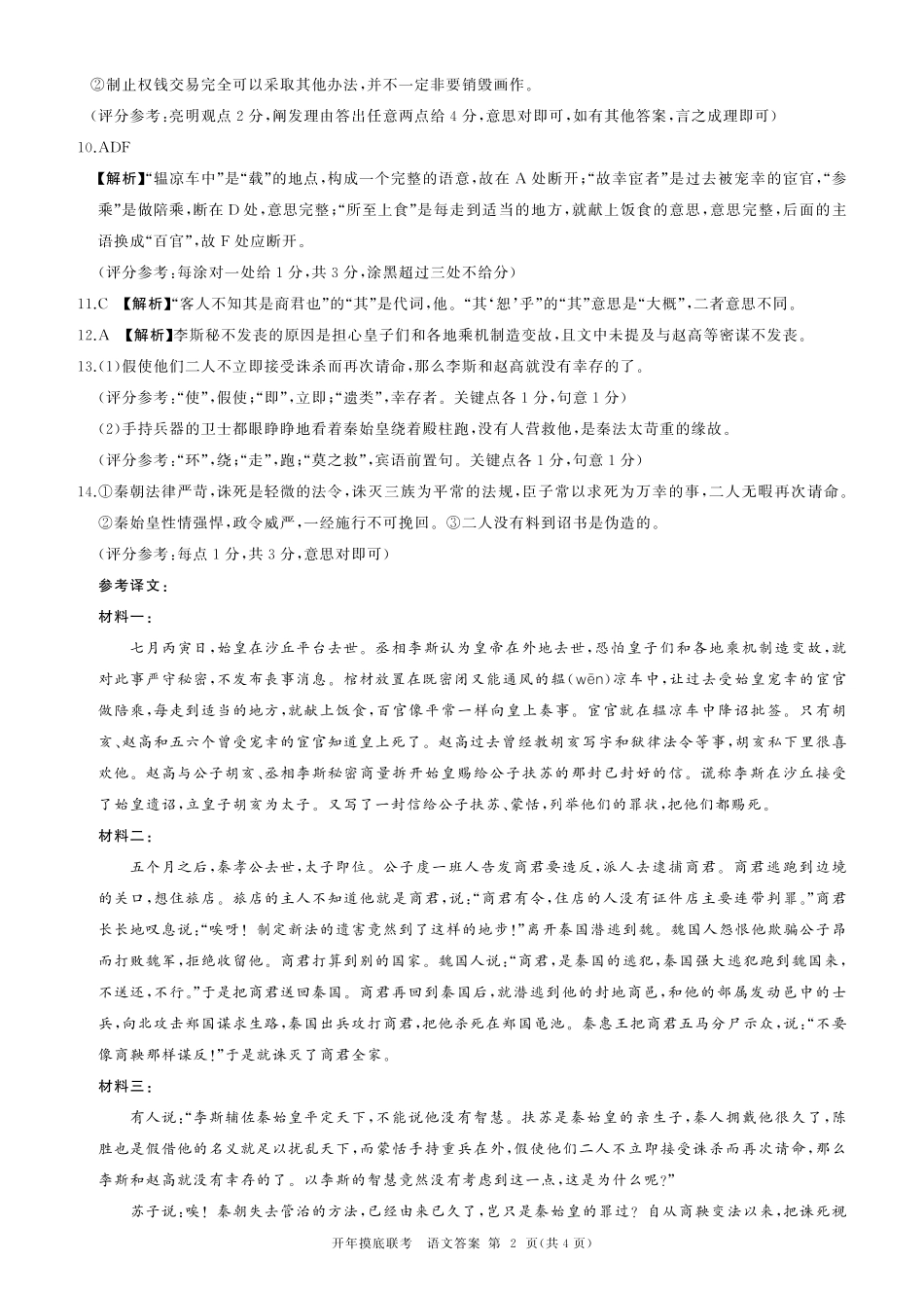 【多考区卷】百师联盟2025届高三开年考(2.14-2.15)语文试题答案.pdf_第2页