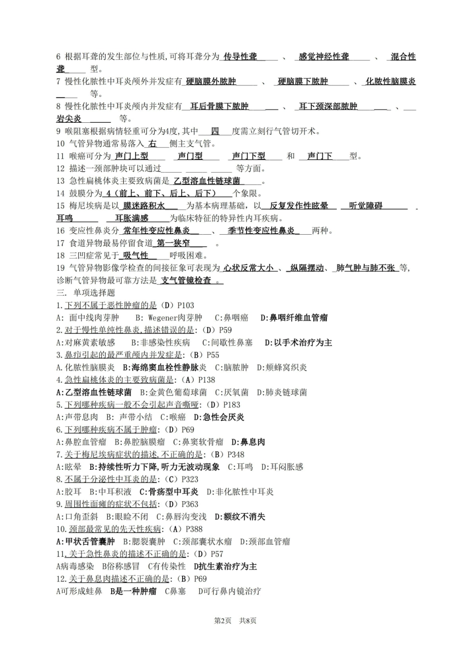 【耳鼻咽喉头颈外科学】考试复习重点题库和整理重点。。。.pdf_第2页
