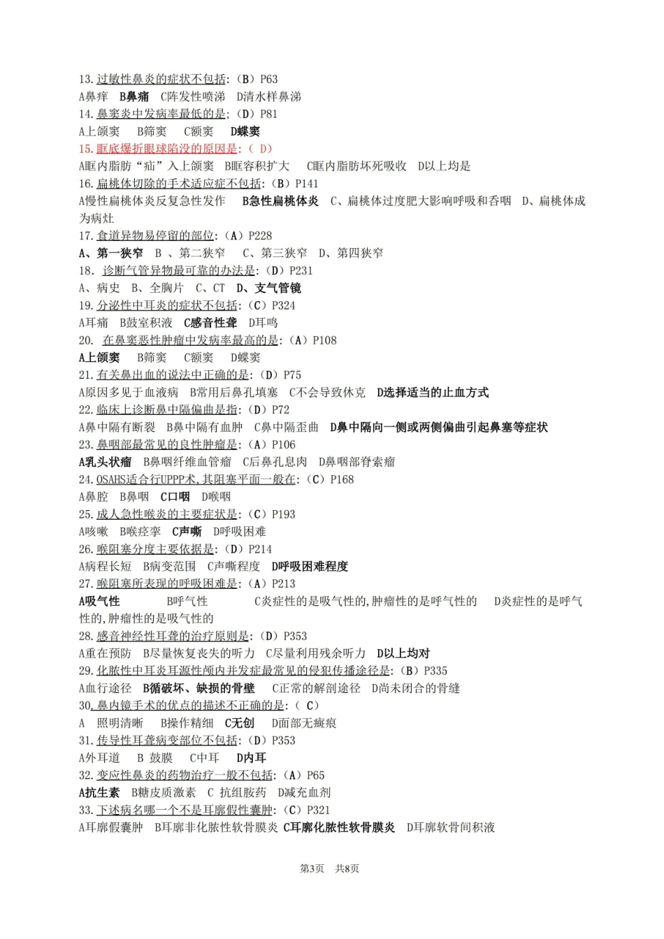 【耳鼻咽喉头颈外科学】考试复习重点题库和整理重点。。。.pdf_第3页