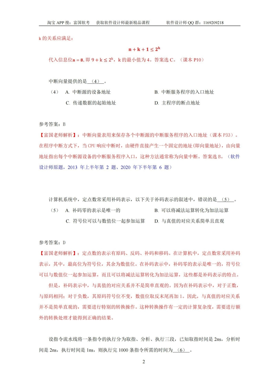 【富国老师】2023年上半年软件设计师上午真题及答案解析.pdf_第3页