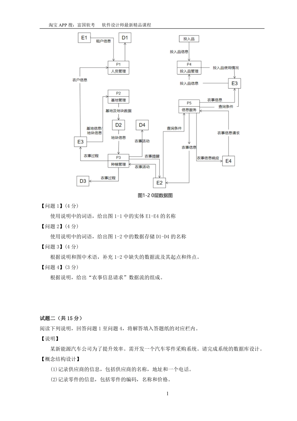 【富国老师】2023年上半年软件设计师下午真题及参考答案.pdf_第3页