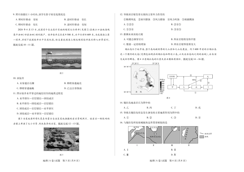 【高二】天一大联考2024年高二一联阶段性测试一地理A高二一联试卷.pdf_第2页