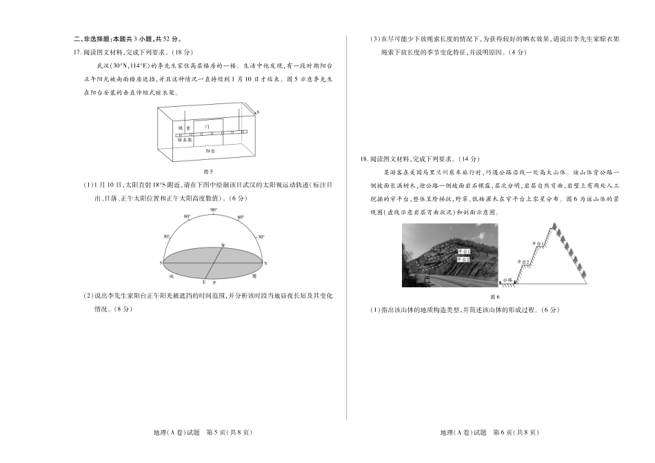 【高二】天一大联考2024年高二一联阶段性测试一地理A高二一联试卷.pdf_第3页