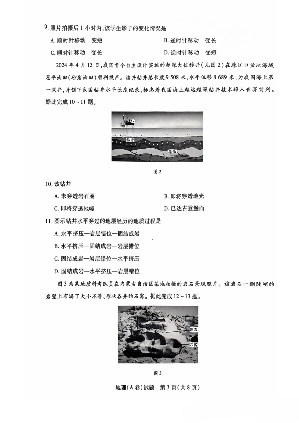 【高二】天一大联考2024年高二一联阶段性测试一地理试题及答案汇总.pdf_第3页