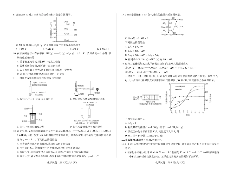 【高二】天一大联考2024年高二一联阶段性测试一化学高二一联试卷.pdf_第2页