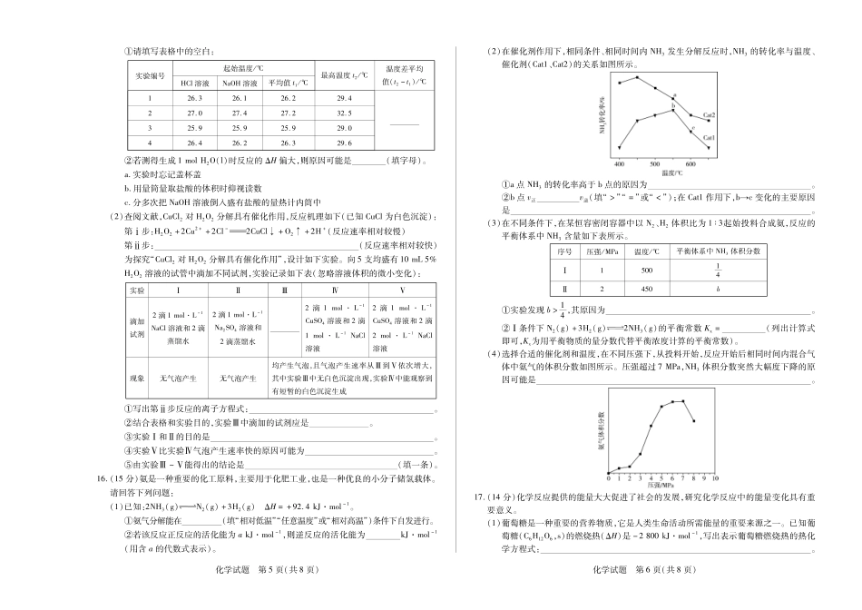 【高二】天一大联考2024年高二一联阶段性测试一化学高二一联试卷.pdf_第3页