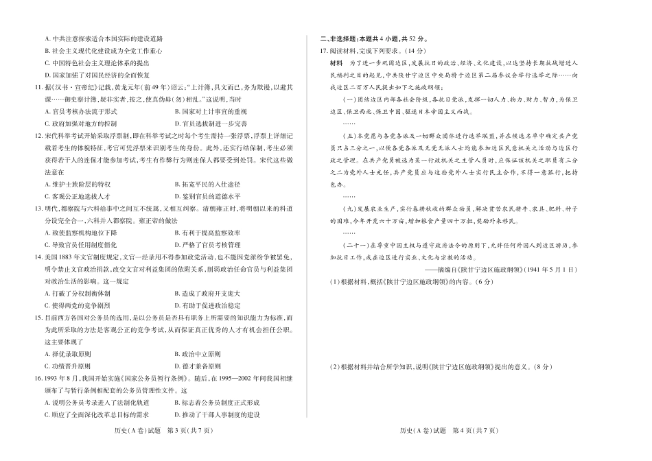 【高二】天一大联考2024年高二一联阶段性测试一历史A高二一联试卷.pdf_第2页