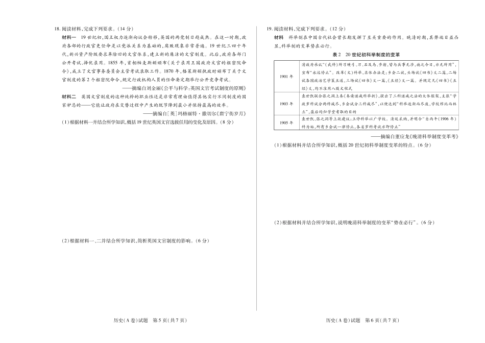 【高二】天一大联考2024年高二一联阶段性测试一历史A高二一联试卷.pdf_第3页