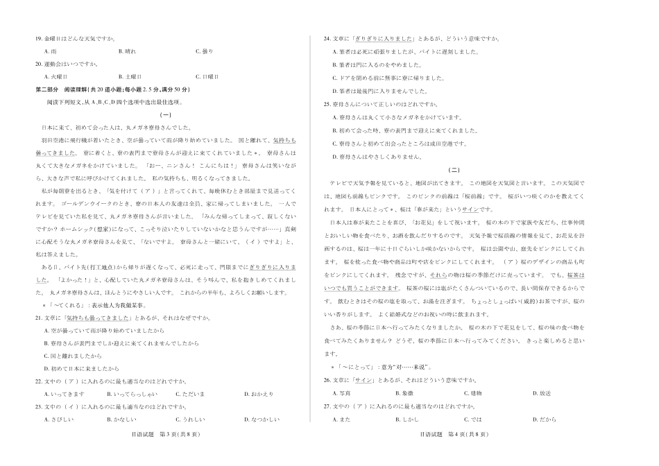 【高二】天一大联考2024年高二一联阶段性测试一日语高二一联试卷.pdf_第2页