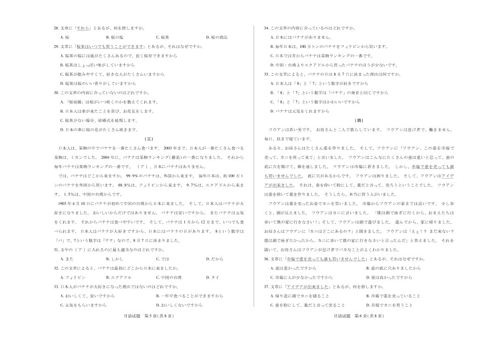 【高二】天一大联考2024年高二一联阶段性测试一日语高二一联试卷.pdf_第3页