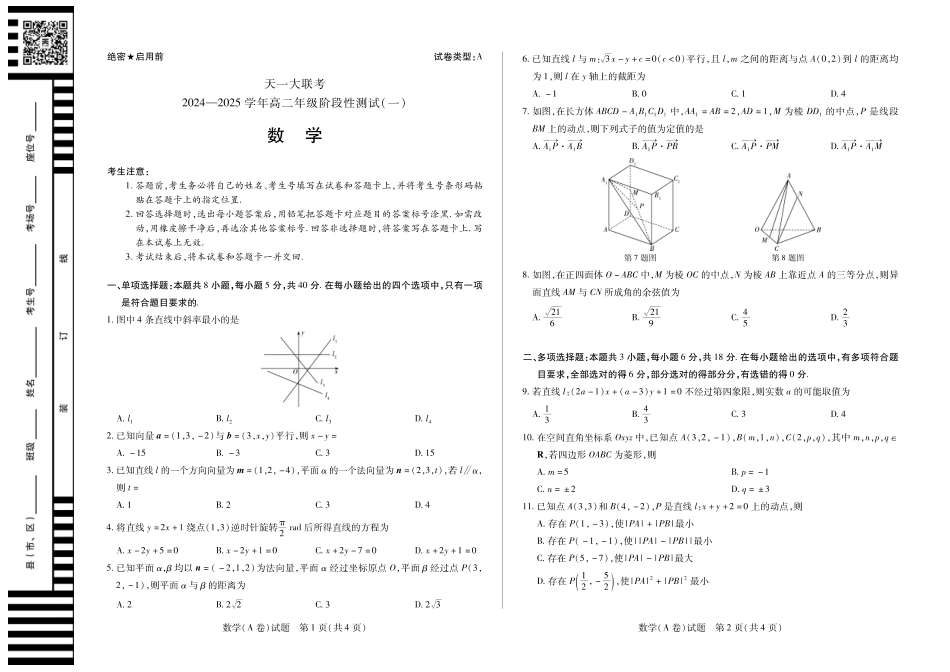 【高二】天一大联考2024年高二一联阶段性测试一数学A高二一联试卷.pdf_第1页