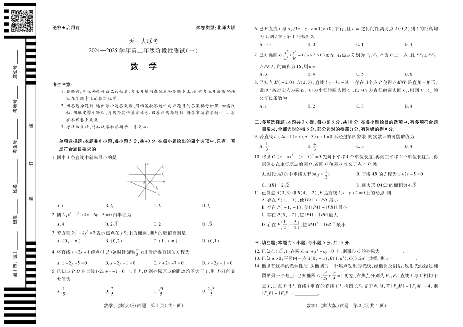 【高二】天一大联考2024年高二一联阶段性测试一数学北师大高二一联试卷.pdf_第1页