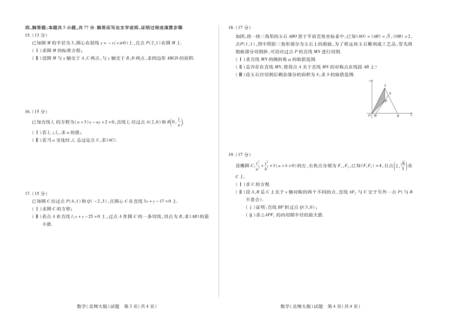 【高二】天一大联考2024年高二一联阶段性测试一数学北师大高二一联试卷.pdf_第2页