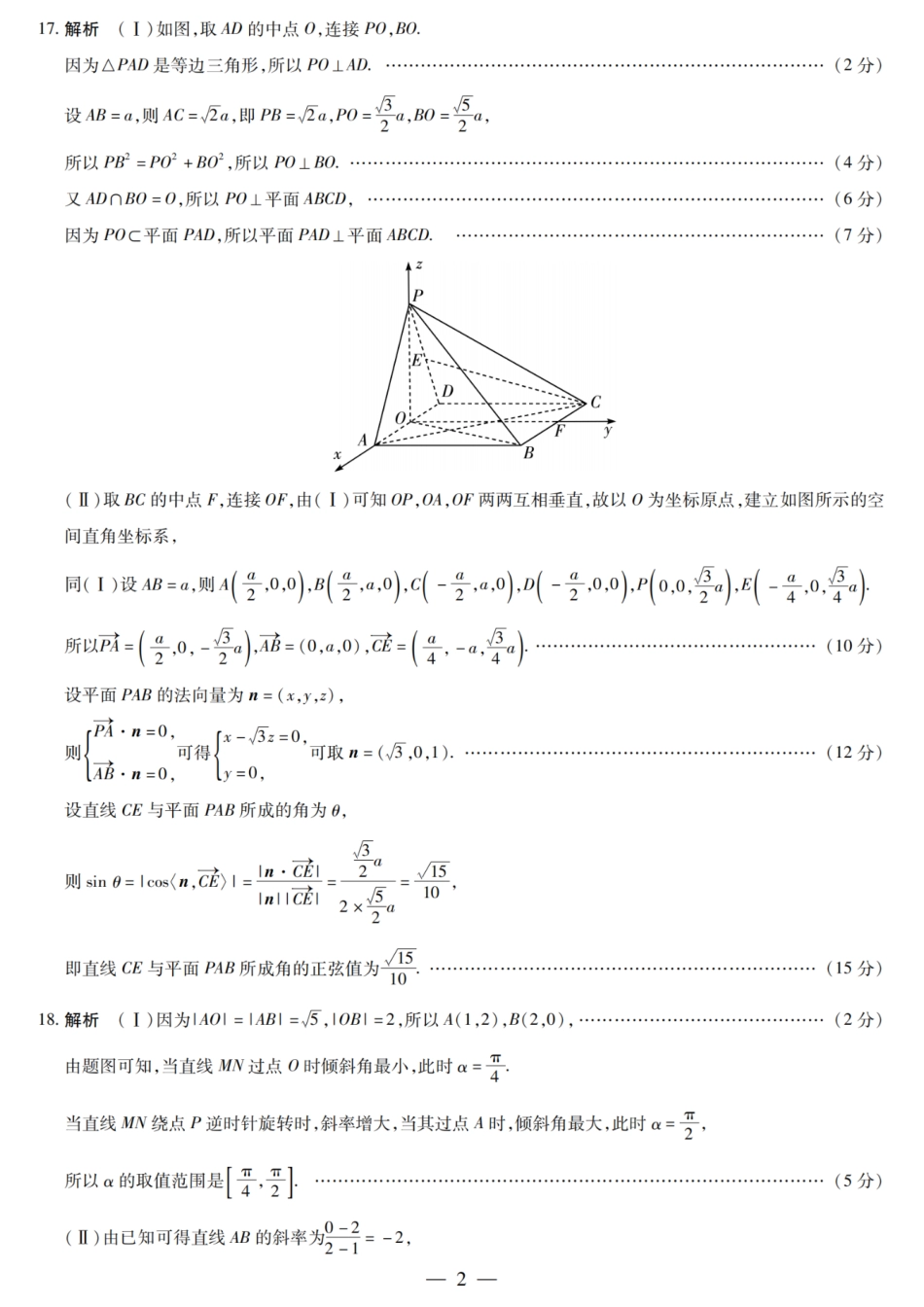 【高二】天一大联考2024年高二一联阶段性测试一数学试题及答案汇总.pdf_第2页