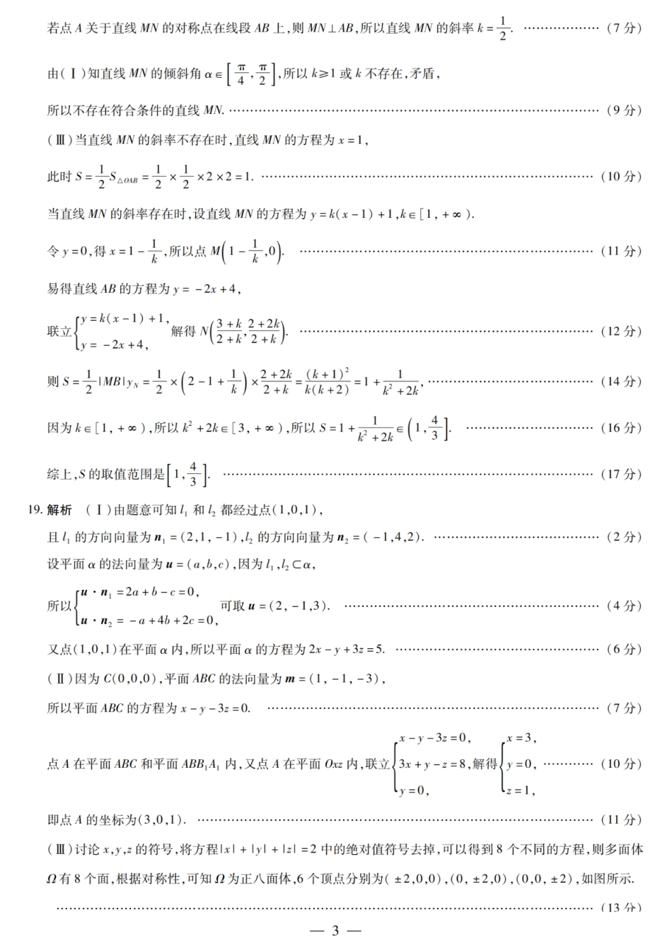 【高二】天一大联考2024年高二一联阶段性测试一数学试题及答案汇总.pdf_第3页