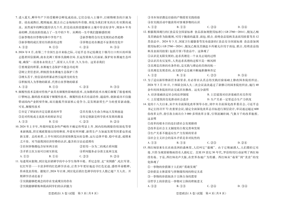 【高二】天一大联考2024年高二一联阶段性测试一思想政治A高二一联试卷.pdf_第2页