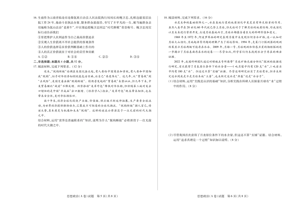 【高二】天一大联考2024年高二一联阶段性测试一思想政治A高二一联试卷.pdf_第3页