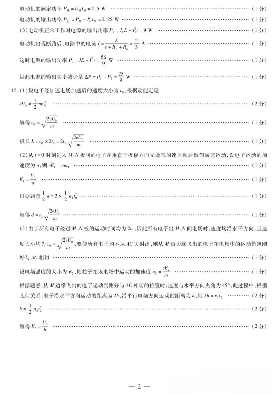 【高二】天一大联考2024年高二一联阶段性测试一物理试题及答案汇总.pdf_第2页