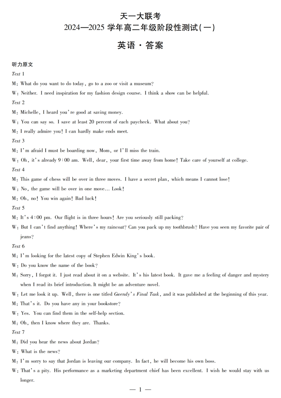 【高二】天一大联考2024年高二一联阶段性测试一英语试题及答案汇总.pdf_第1页