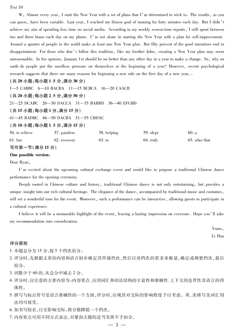 【高二】天一大联考2024年高二一联阶段性测试一英语试题及答案汇总.pdf_第3页