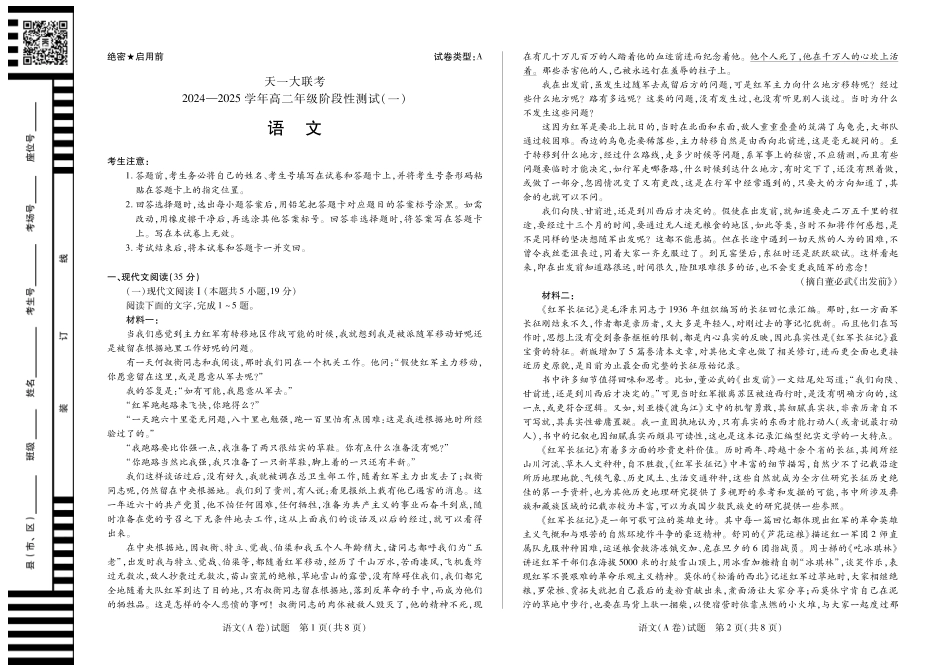 【高二】天一大联考2024年高二一联阶段性测试一语文A高二一联试卷.pdf_第1页