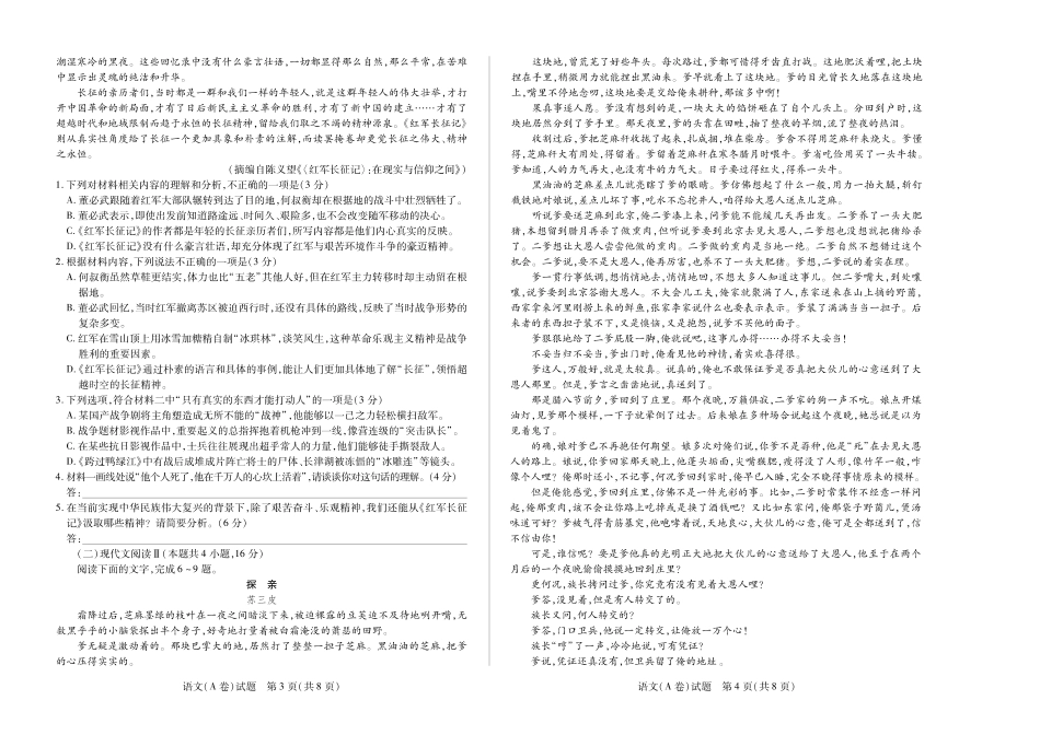 【高二】天一大联考2024年高二一联阶段性测试一语文A高二一联试卷.pdf_第2页