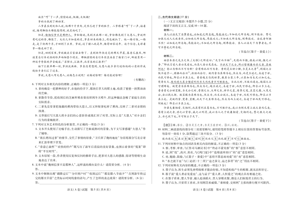 【高二】天一大联考2024年高二一联阶段性测试一语文A高二一联试卷.pdf_第3页